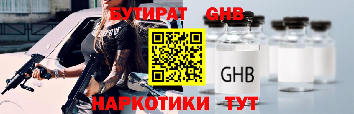 Кудымкар  Бутират жидкий экстази  Вход с VPN 