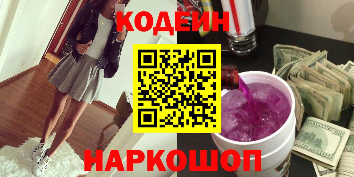 Codein Purple Drank Кудымкар