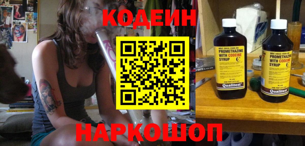 Кодеин Purple Drank  Вход с VPN  Codein Purple Drank  Кудымкар 