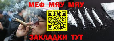 мяу мяу кристалл Краснодар